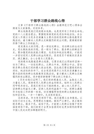 干部学习群众路线心得
