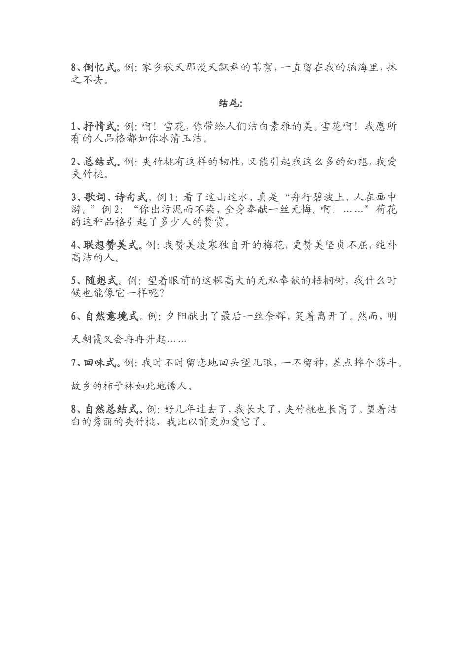 写景作文巧开头_第2页