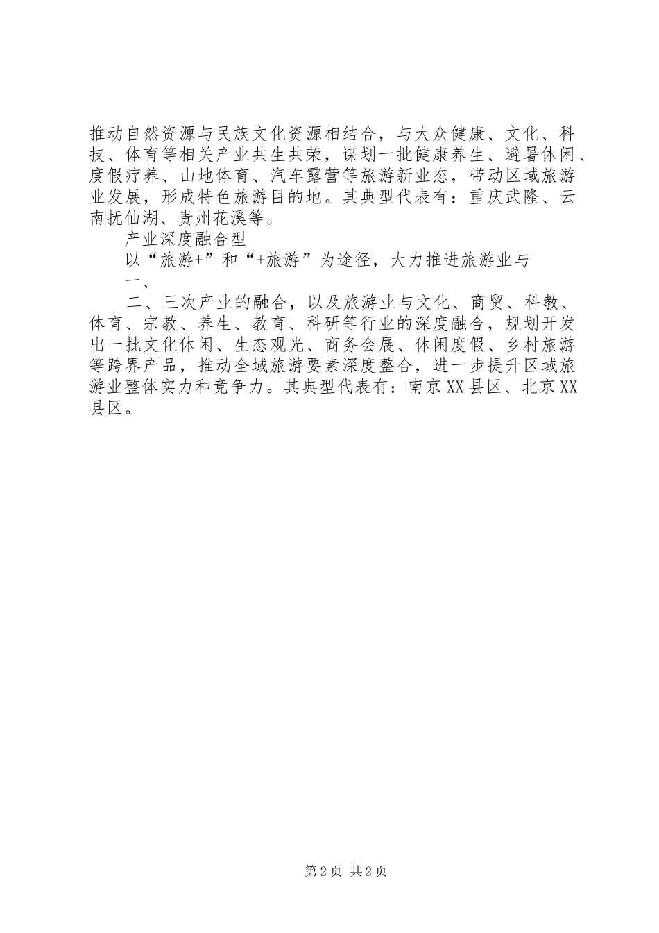 心得体会6发展模式20XX年1209_第2页