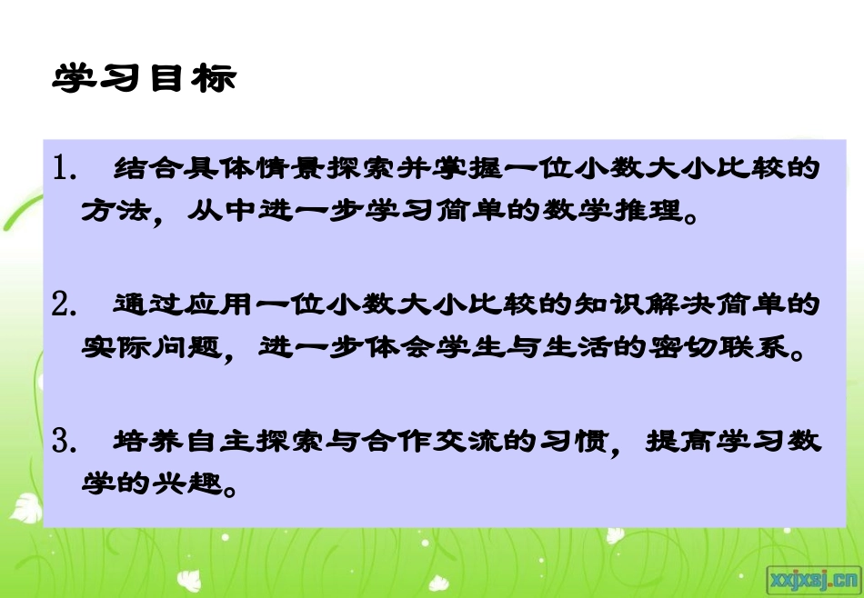 苏教版三年级下册数学《比较小数的大小》课件PPT_第2页
