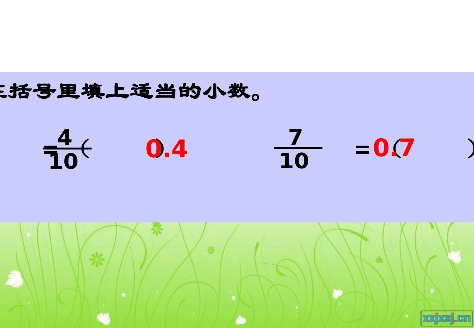 苏教版三年级下册数学《比较小数的大小》课件PPT_第3页