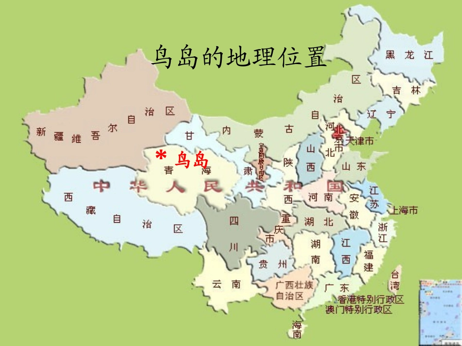 二年级语文下册《鸟岛》_第2页