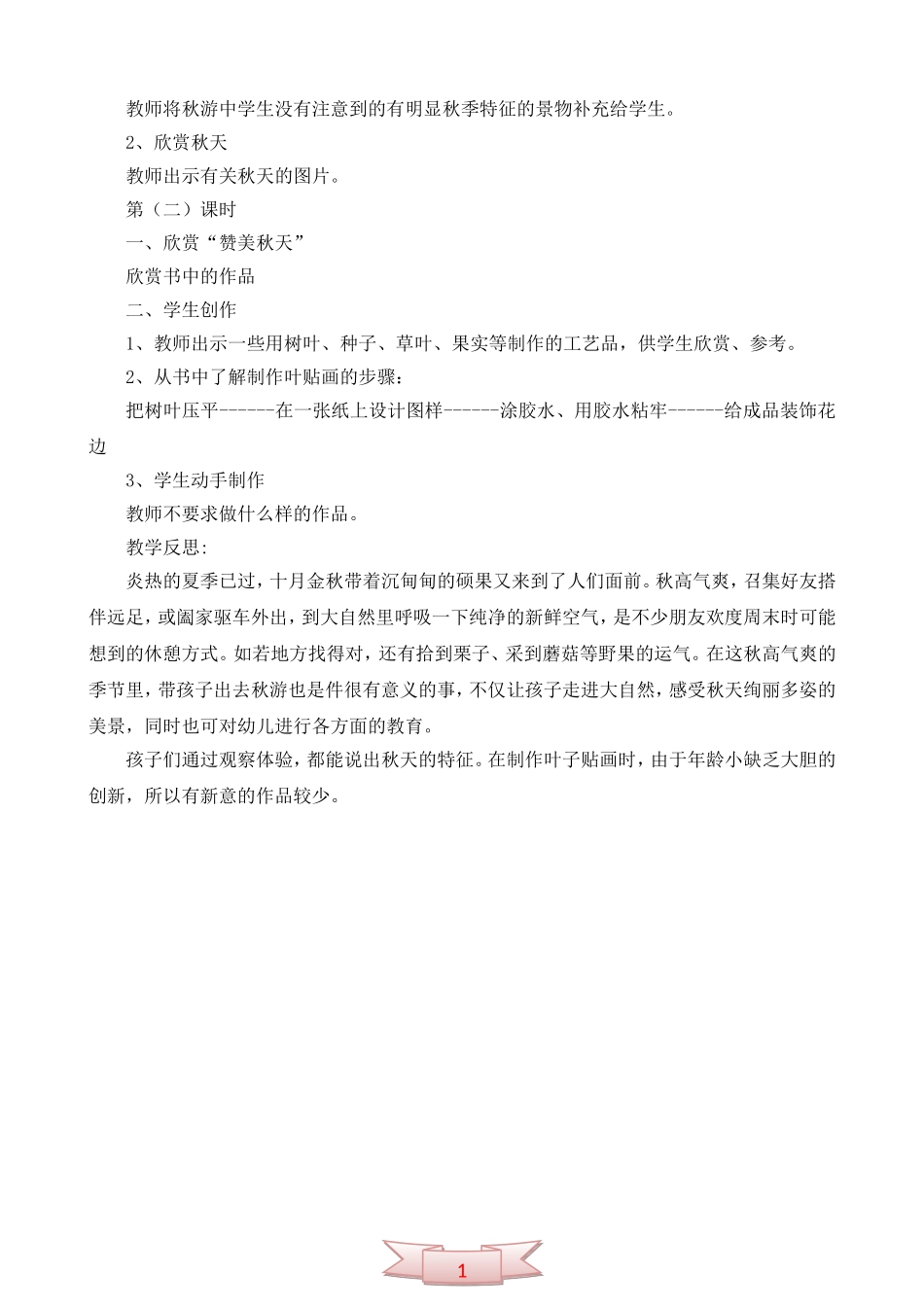 二年级品德与社会上册《秋游》教学设计及反思_第2页