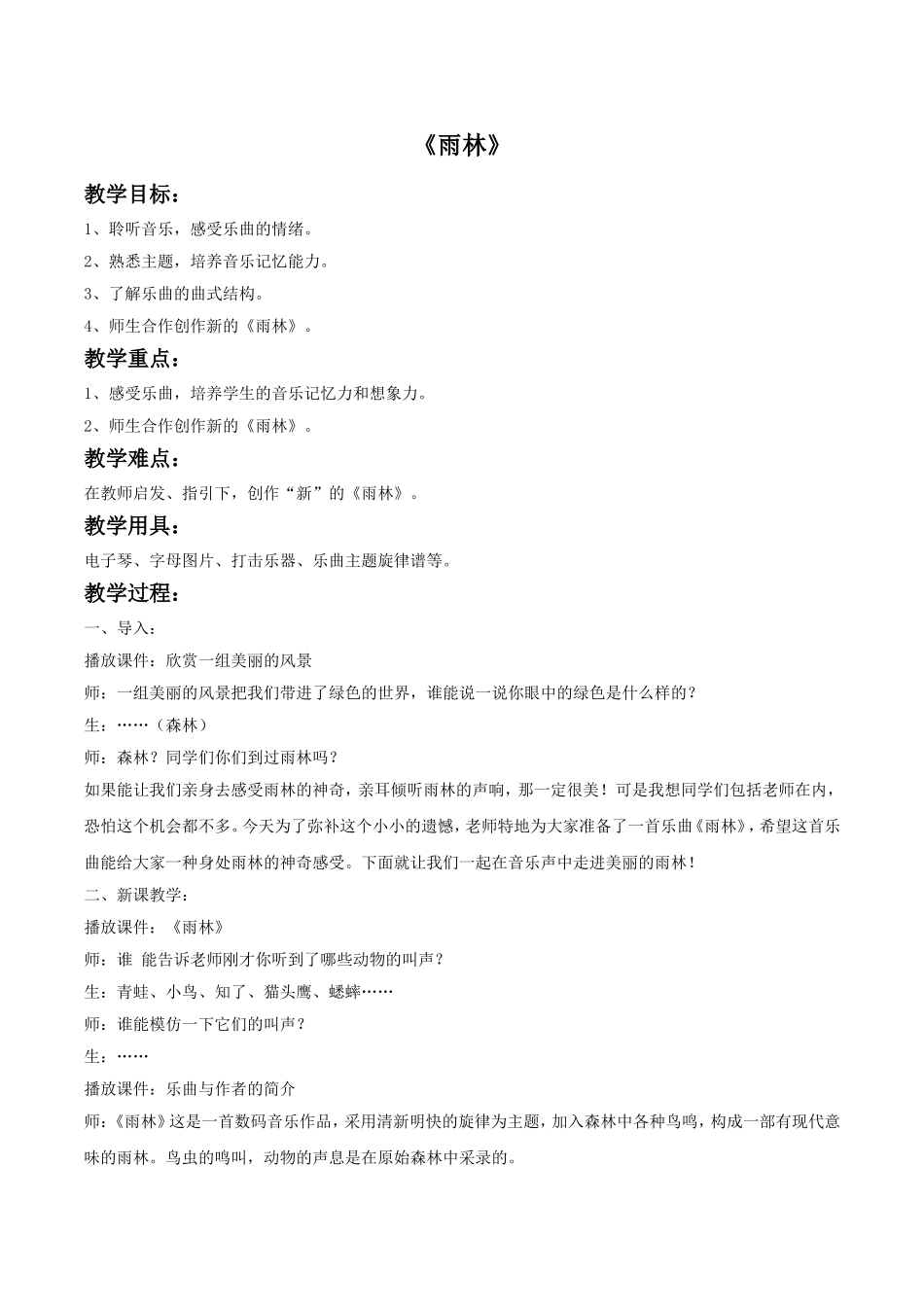《雨林》教案02_第1页