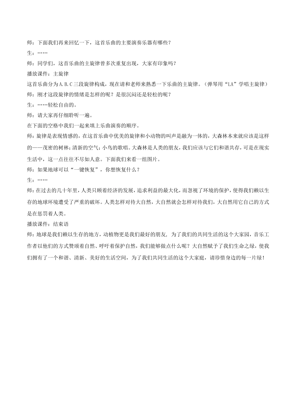 《雨林》教案02_第2页