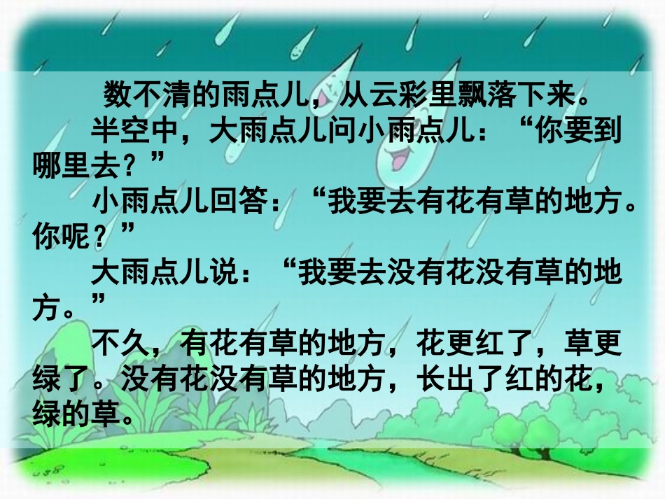 《雨点儿》课件_第2页
