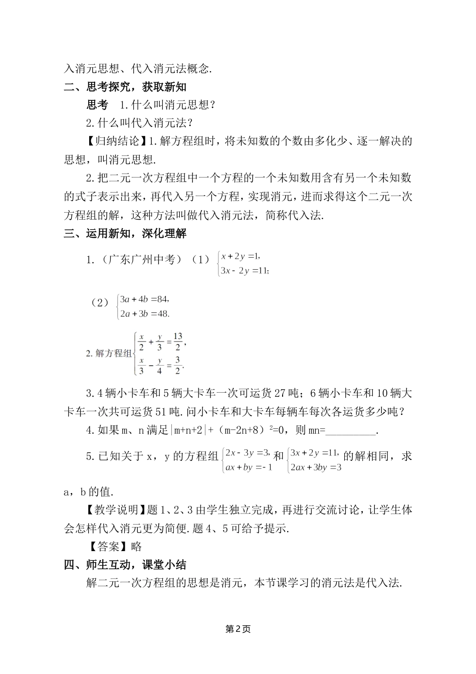 第八章消元-二元一次方程组的解法_第2页
