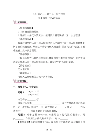 第八章消元-二元一次方程组的解法