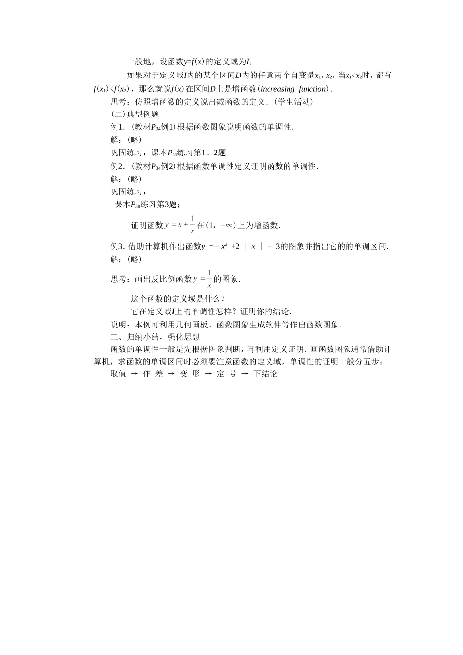 《1.3.1函数的单调性》教学案2_第2页