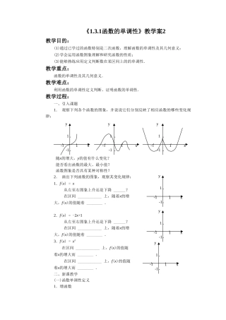 《1.3.1函数的单调性》教学案2