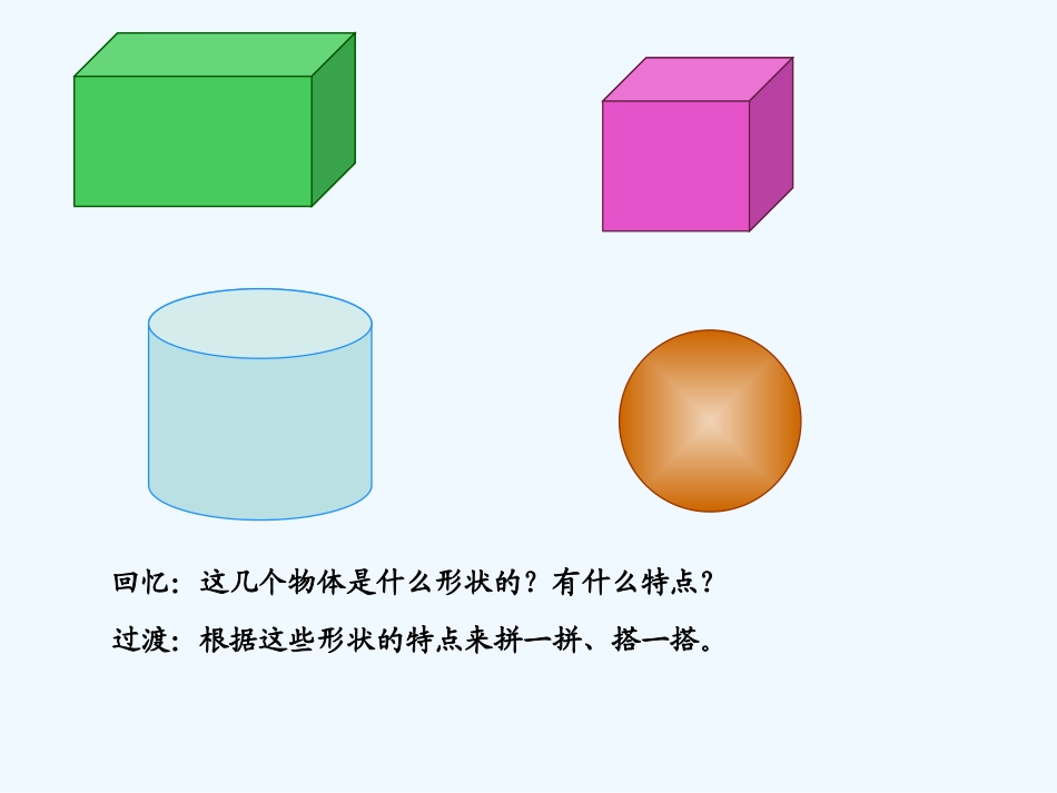 第4单元—图形的拼组_第2页