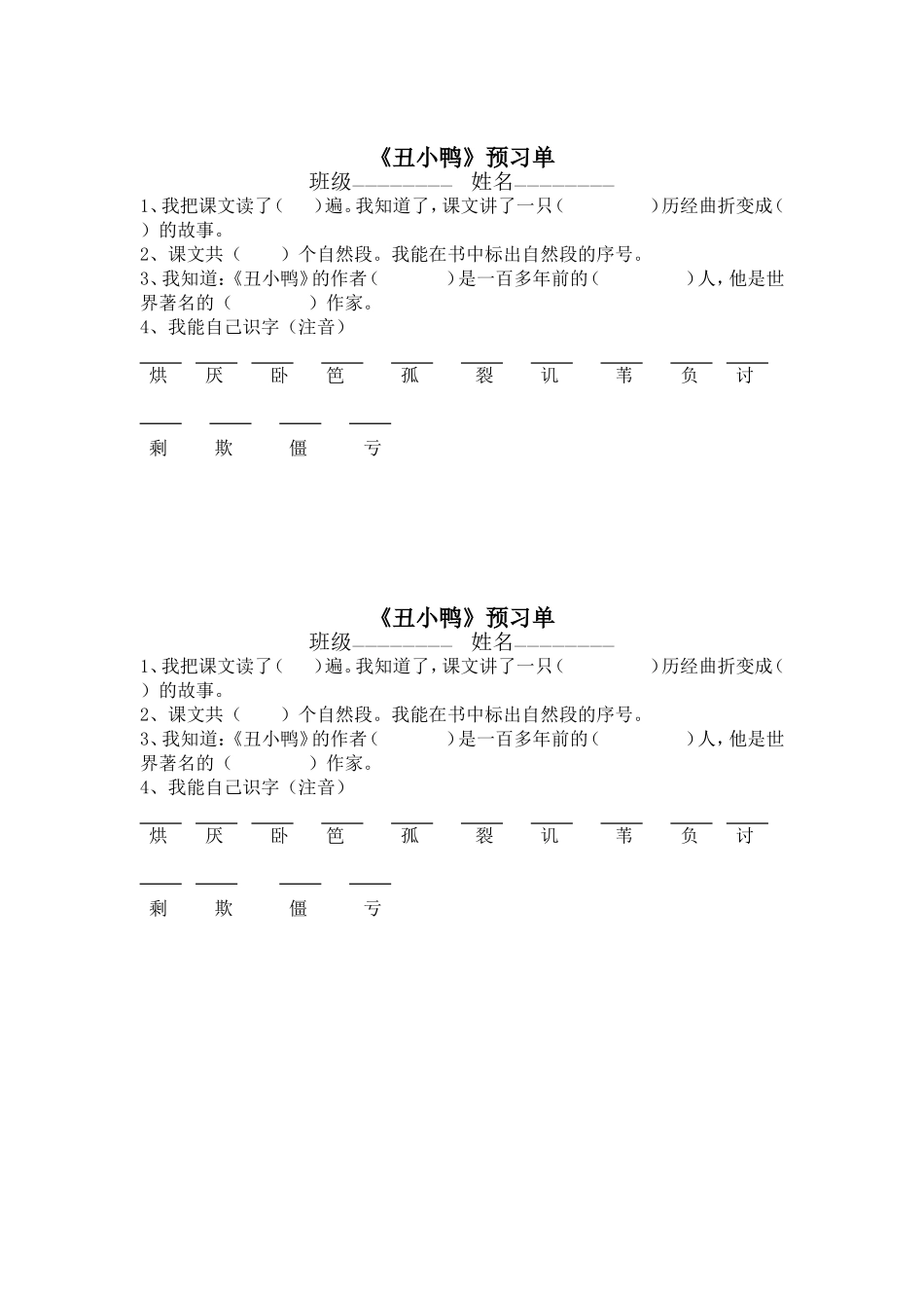 丑小鸭预习单_第1页