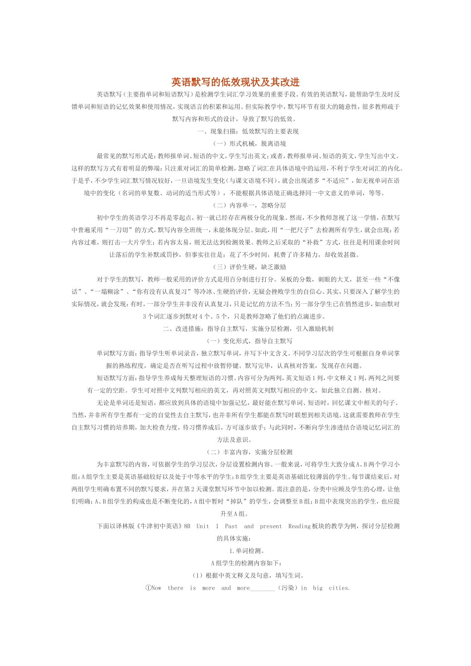 英语默写的低效现状及其改进_第1页