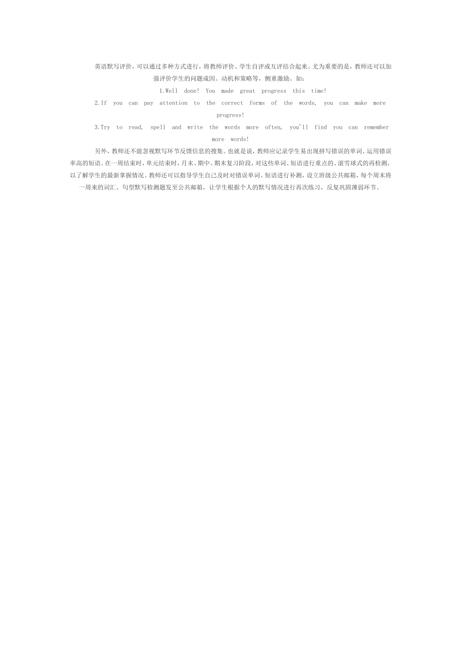 英语默写的低效现状及其改进_第3页
