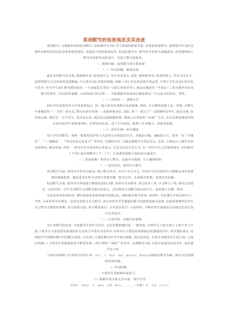英语默写的低效现状及其改进
