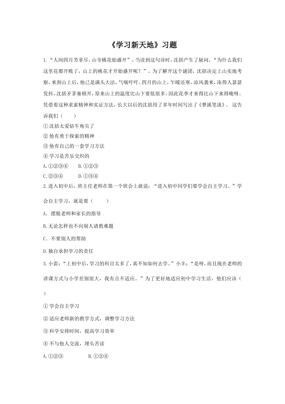 《学习新天地》习题3_第1页