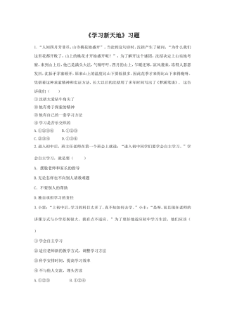 《学习新天地》习题3