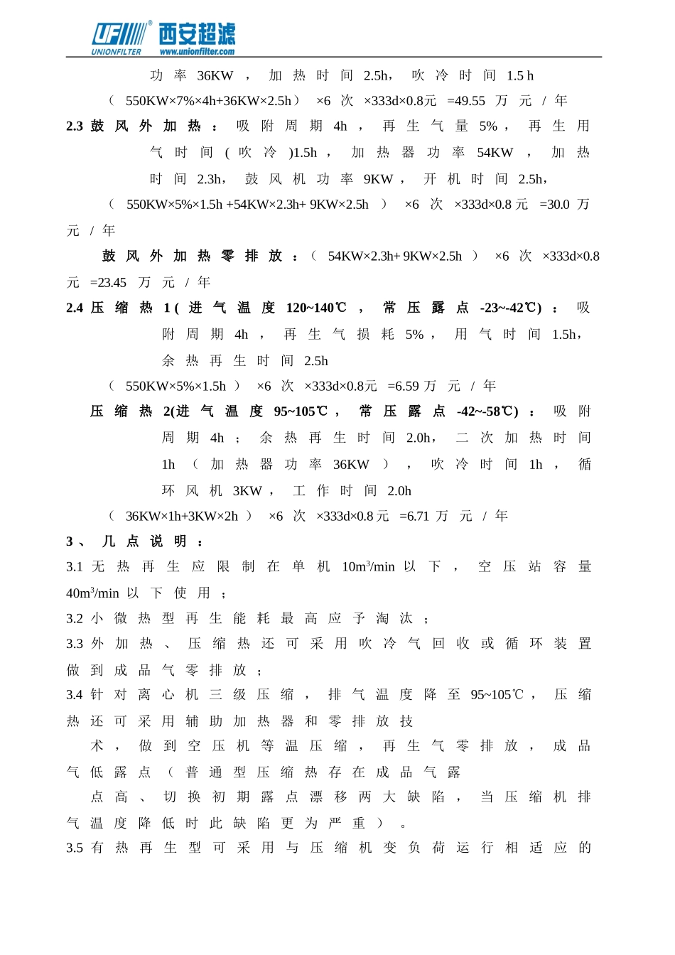 新型吸附式干燥器_第3页