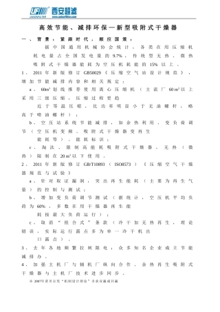 新型吸附式干燥器