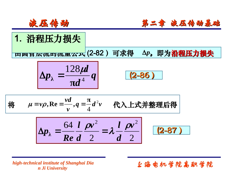 压力损失的计算_第2页