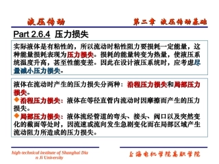 压力损失的计算