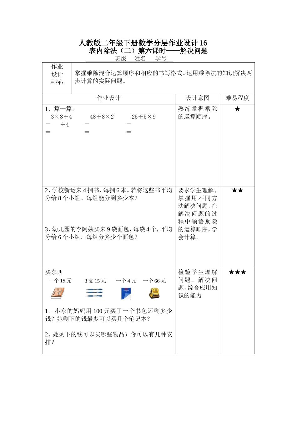 二年级下册数学分层作_第1页