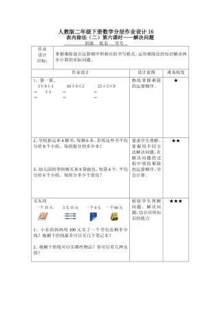 二年级下册数学分层作