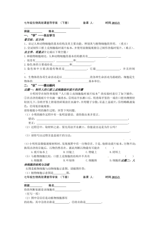 七年级生物高效课堂导学案