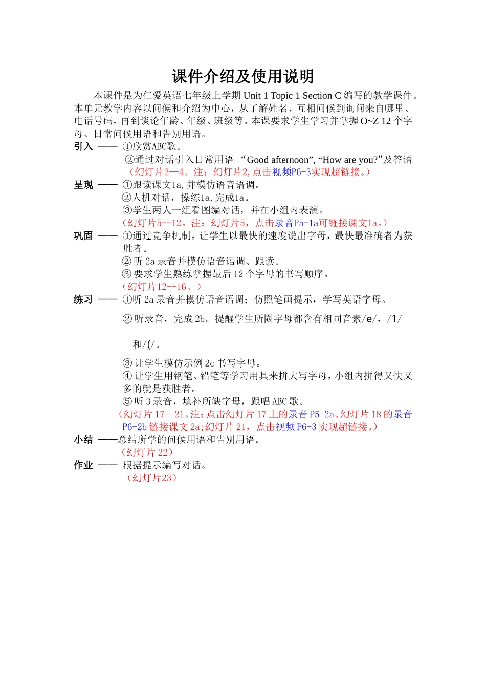 课件介绍及使用说明_第1页