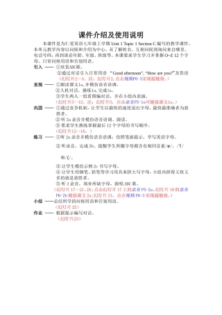 课件介绍及使用说明