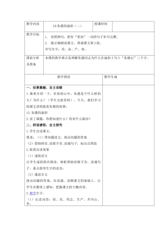 朱德的扁担(二)