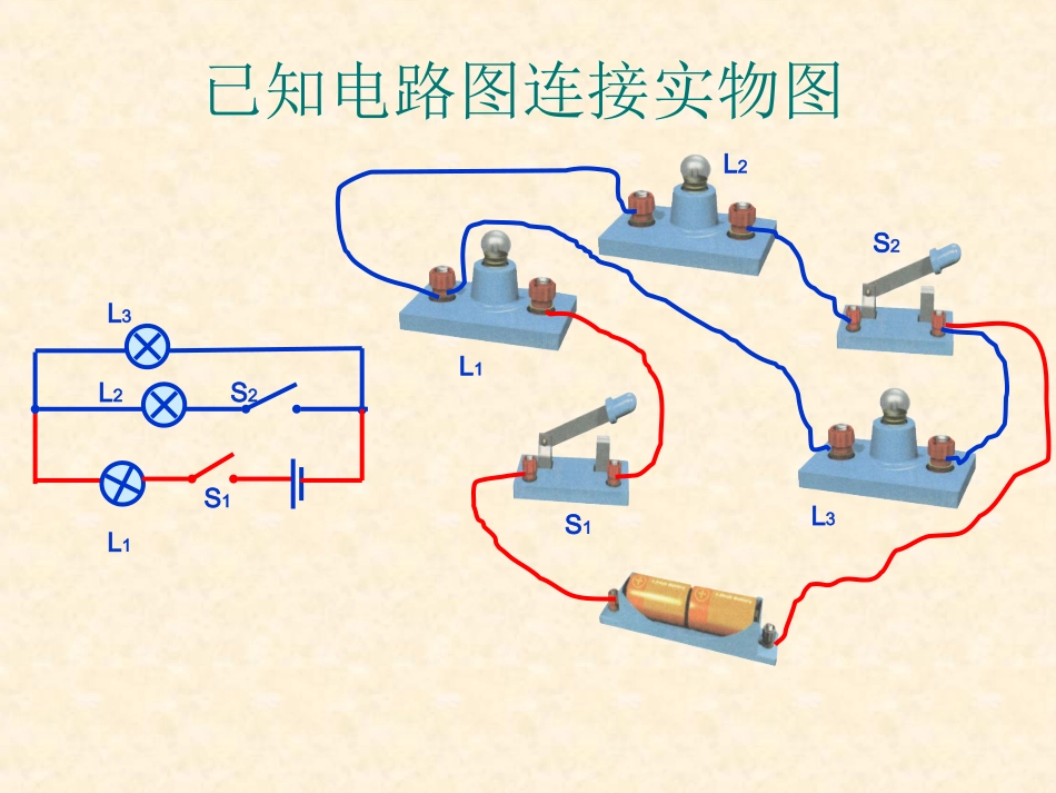 电路图的画法_第2页