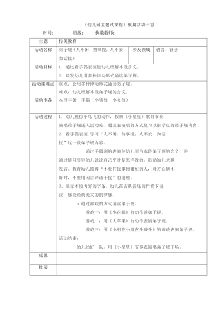 传美《人不闲-勿事搅;人不安-勿话扰》