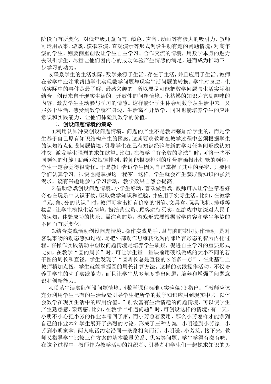 2014-2015年度课题计划_第2页