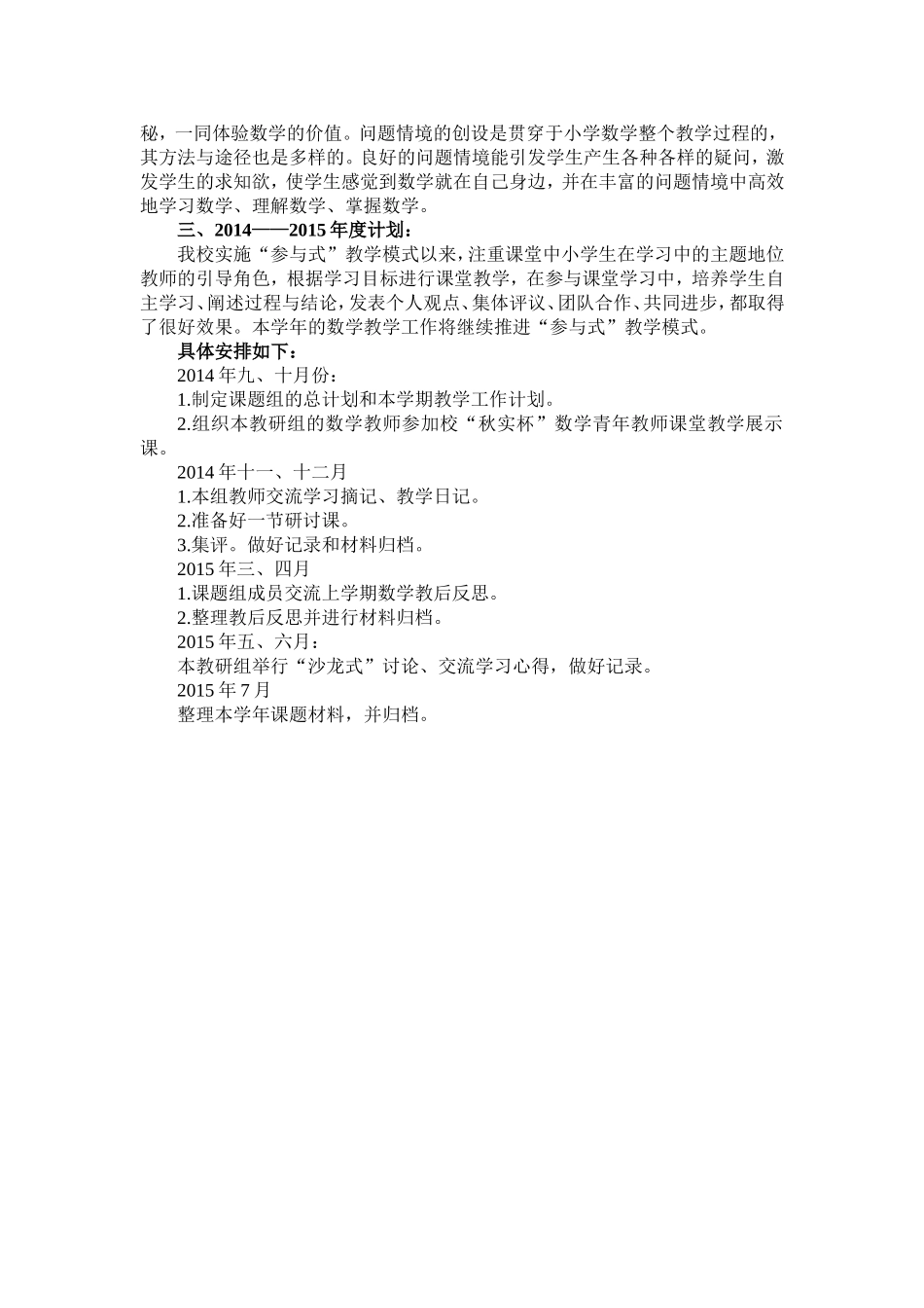 2014-2015年度课题计划_第3页