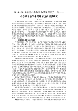 2014-2015年度课题计划