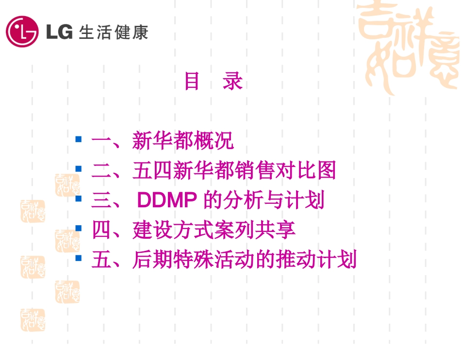福州-(新华都)旗舰店的建设_第2页