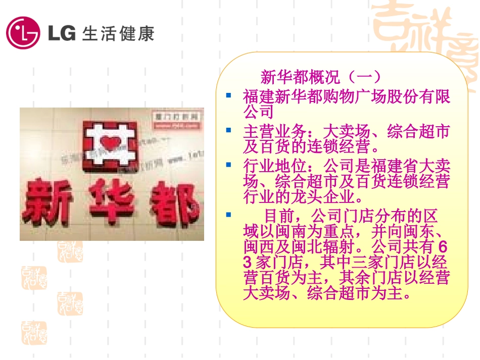 福州-(新华都)旗舰店的建设_第3页