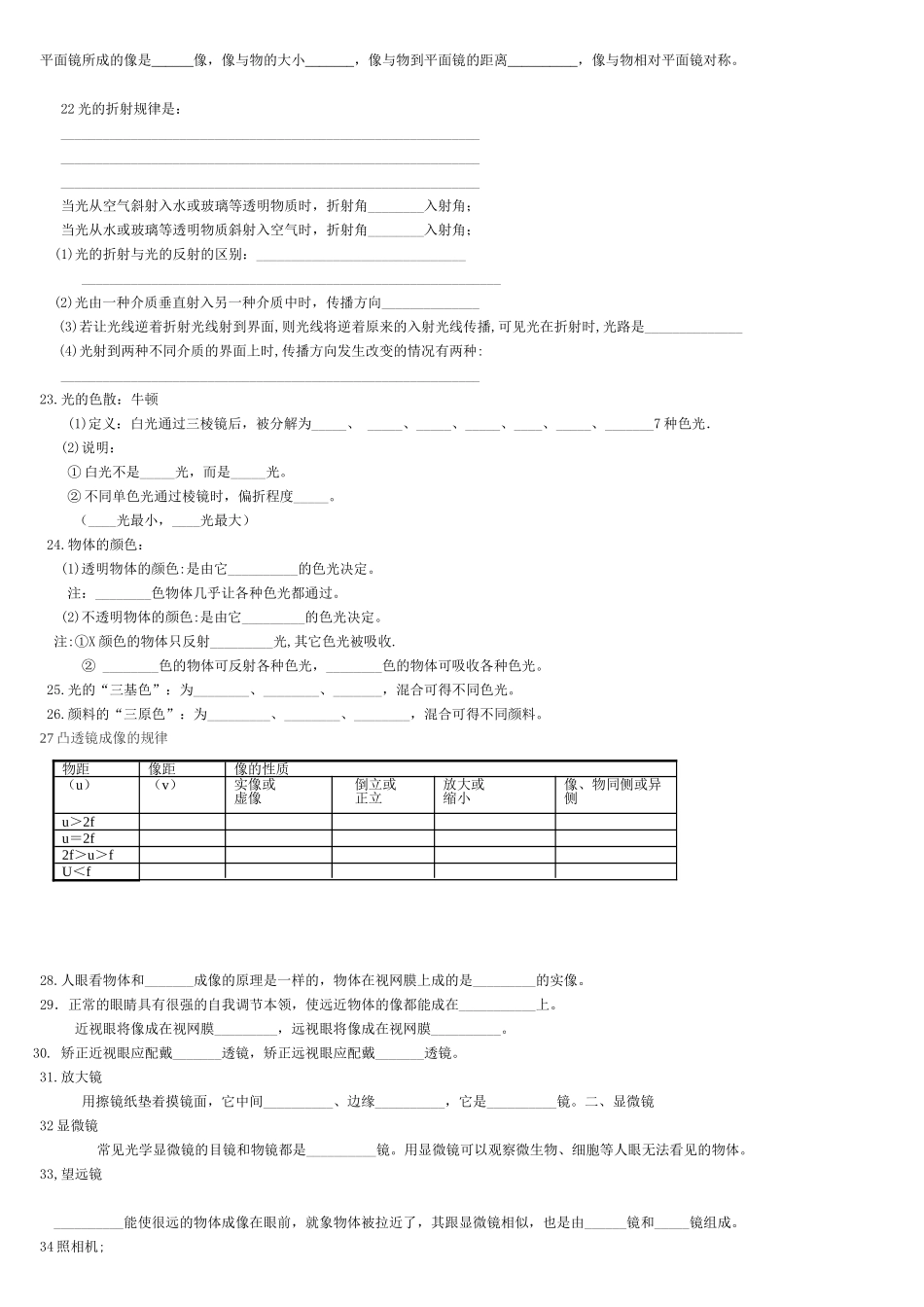 声光微粒复习_第2页