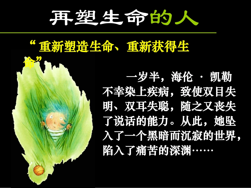 再塑生命的人_第1页