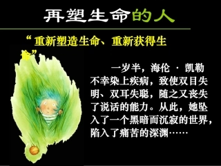 再塑生命的人