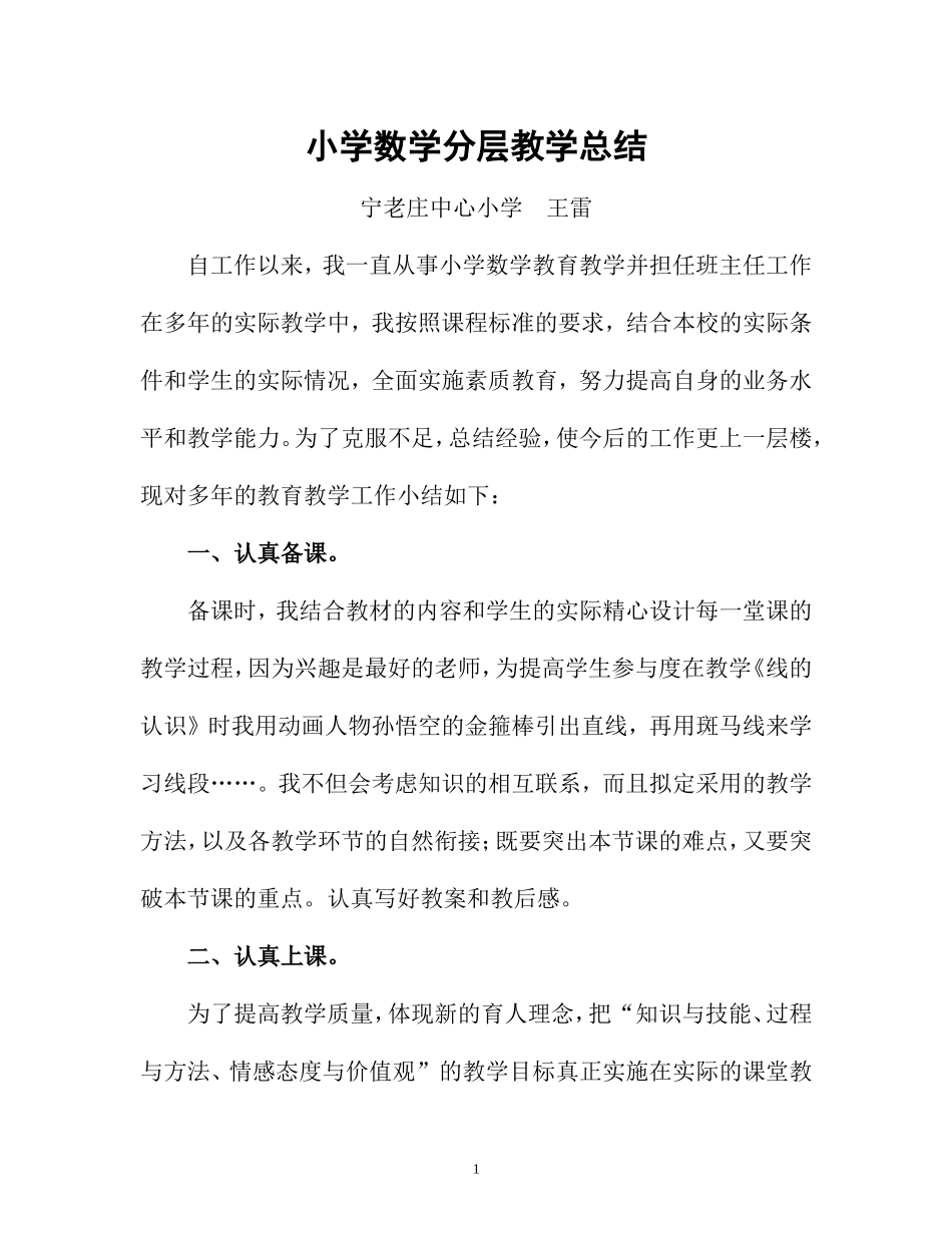 小学数学我分层教学总结_第2页