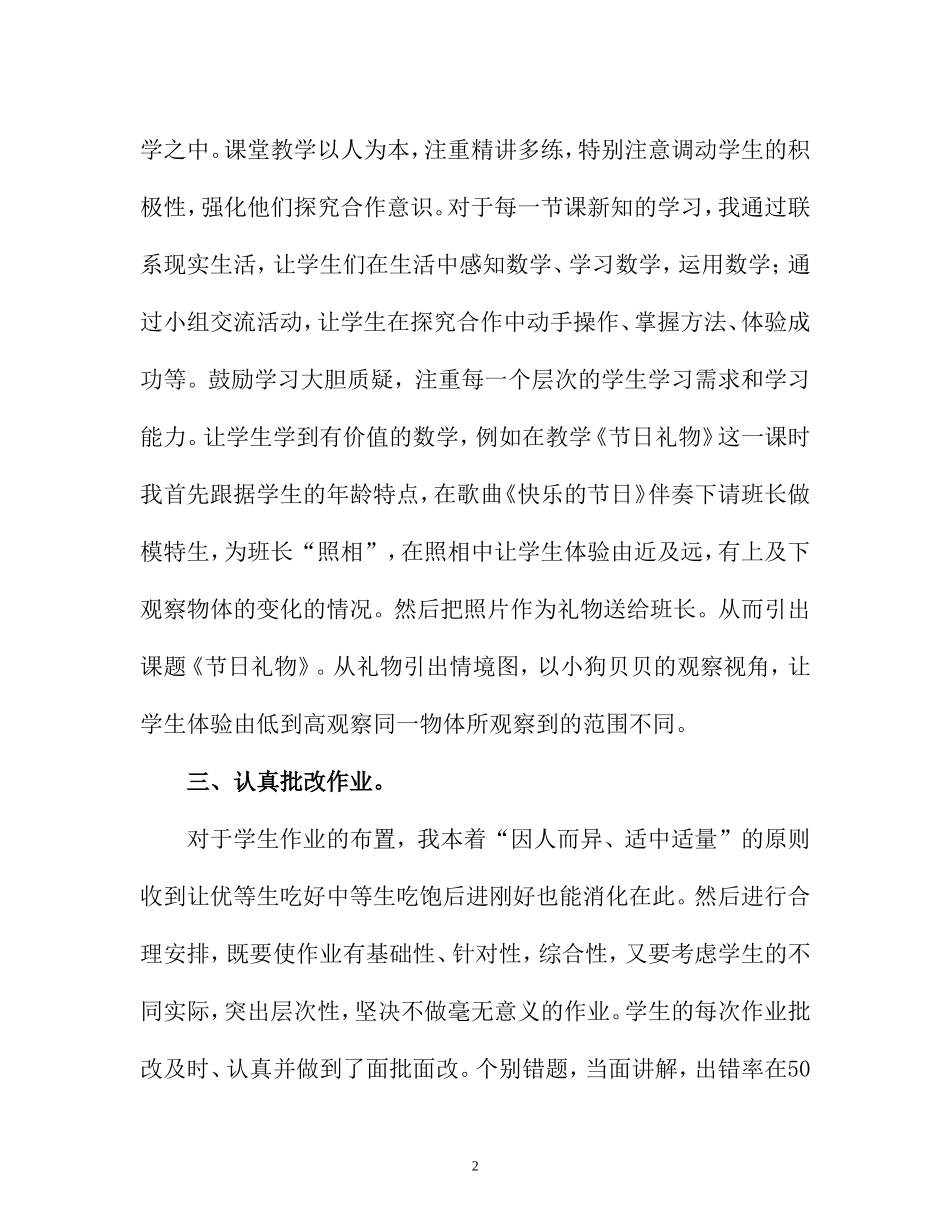 小学数学我分层教学总结_第3页