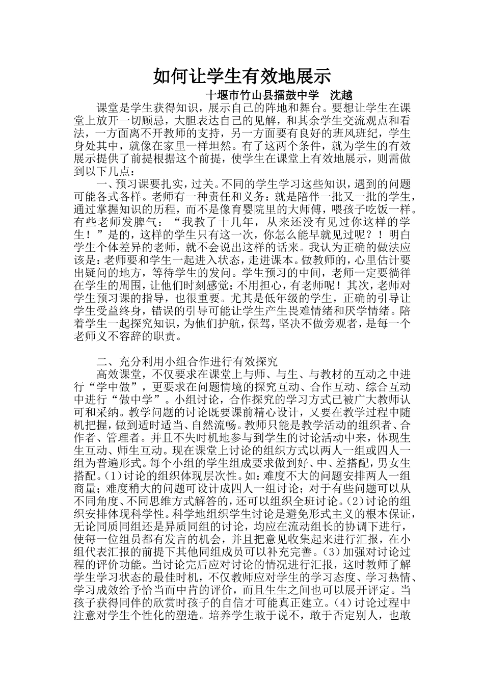 如何让学生有效地展示_第1页