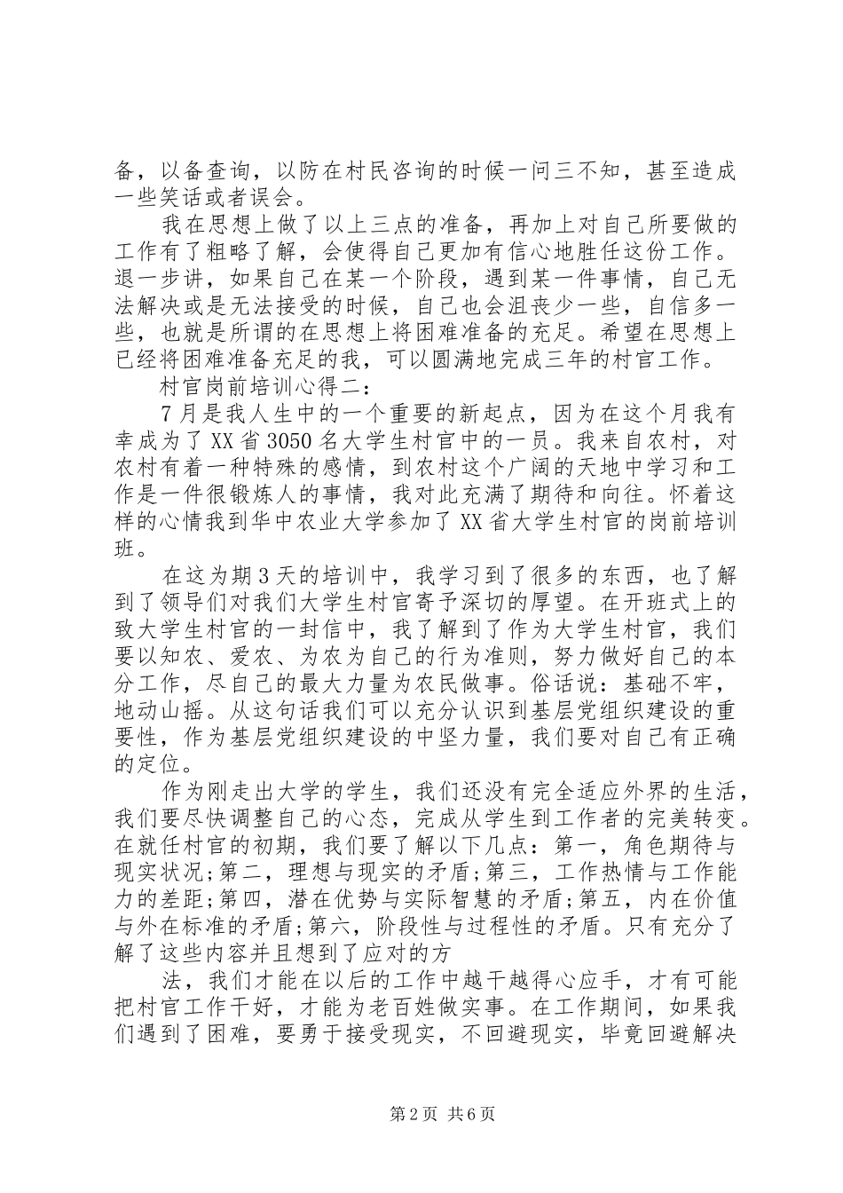 村官岗前培训心得3篇_第2页