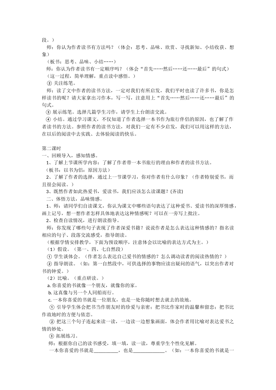 3.走遍天下书为侣docx_第2页