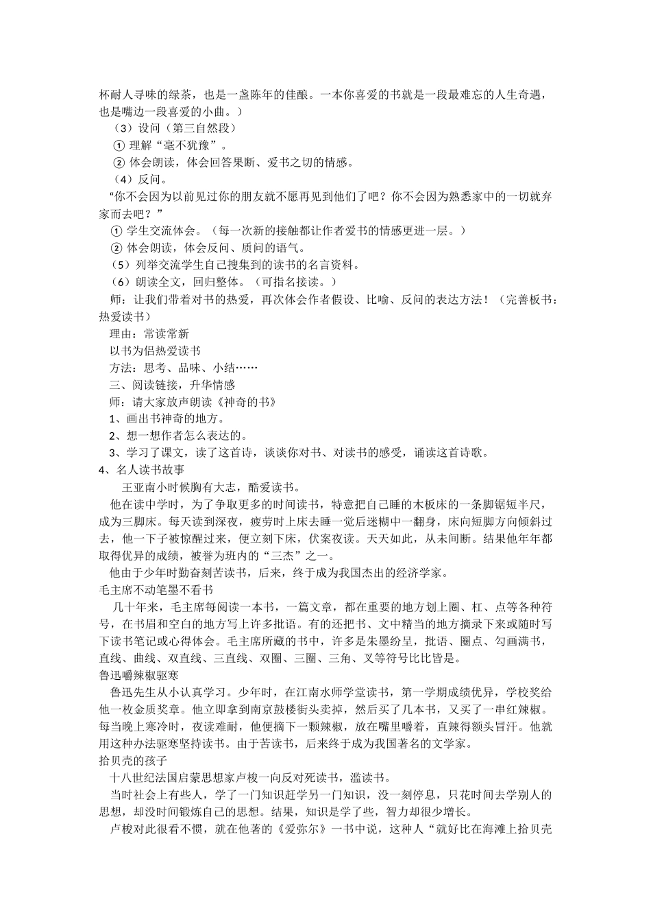 3.走遍天下书为侣docx_第3页