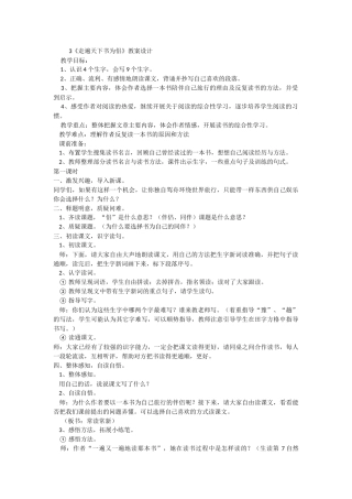 3.走遍天下书为侣docx