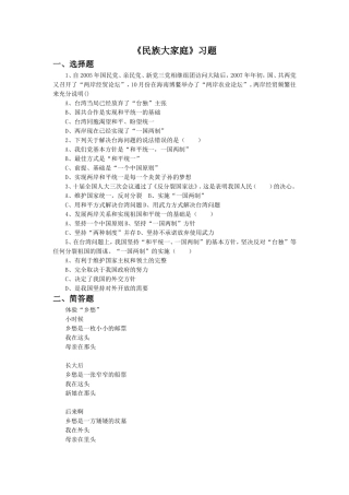 《民族大家庭》习题1