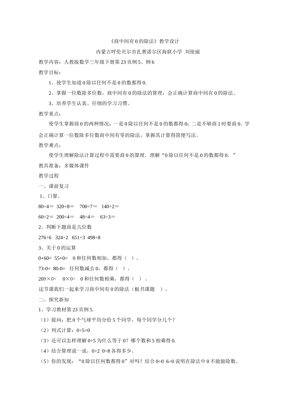 人教2011版小学数学三年级商中间有0的除法_第1页